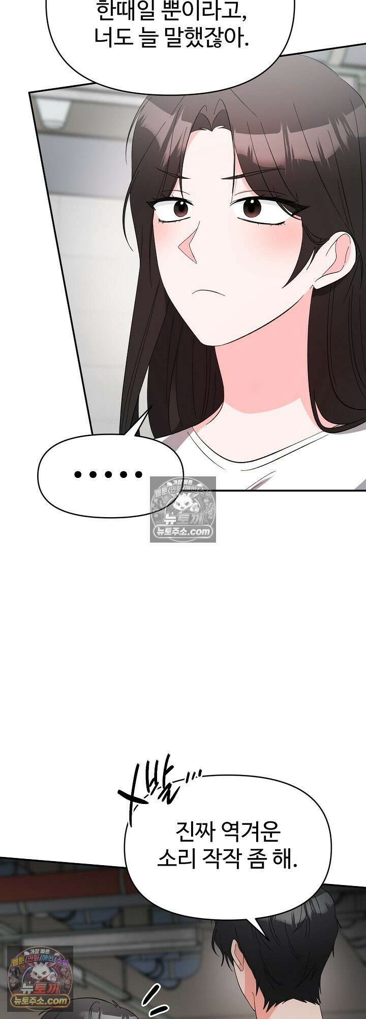 물고 빠는 사이 25화<시즌1 최종화> 18