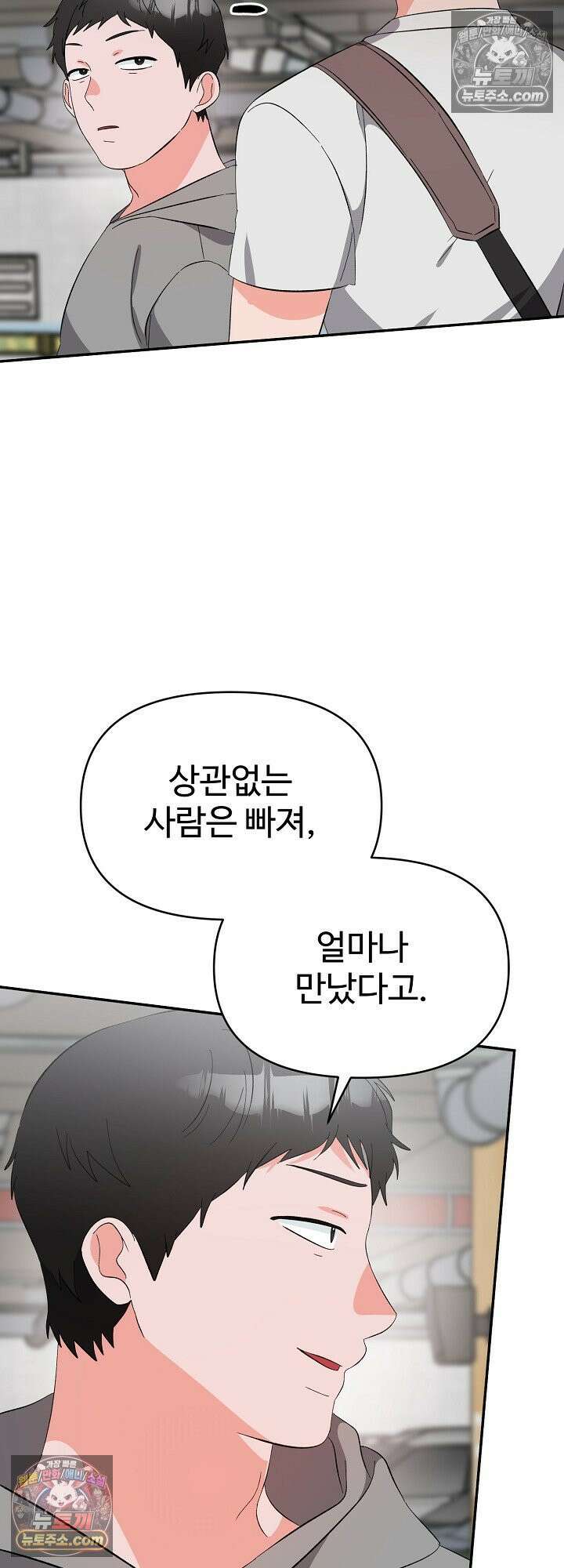 물고 빠는 사이 25화<시즌1 최종화> 19