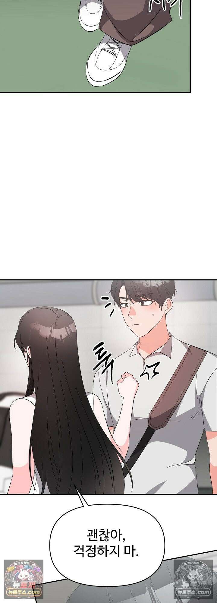 물고 빠는 사이 25화<시즌1 최종화> 22