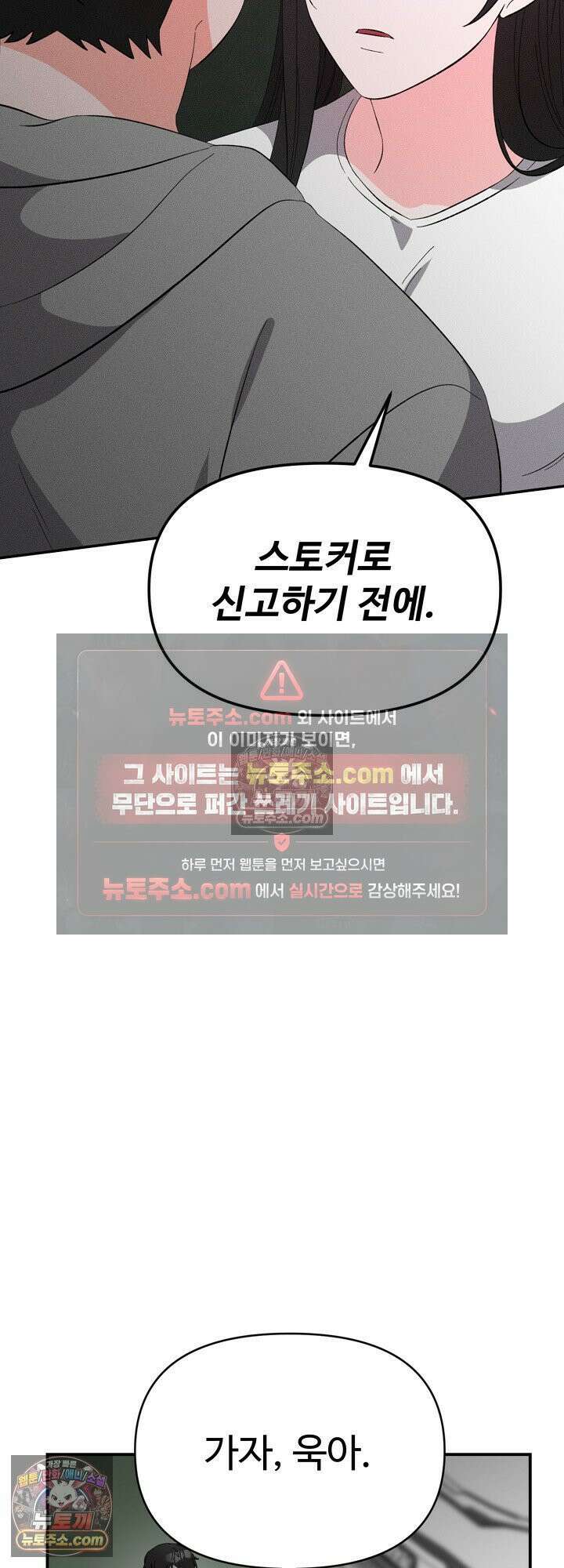 물고 빠는 사이 25화<시즌1 최종화> 27