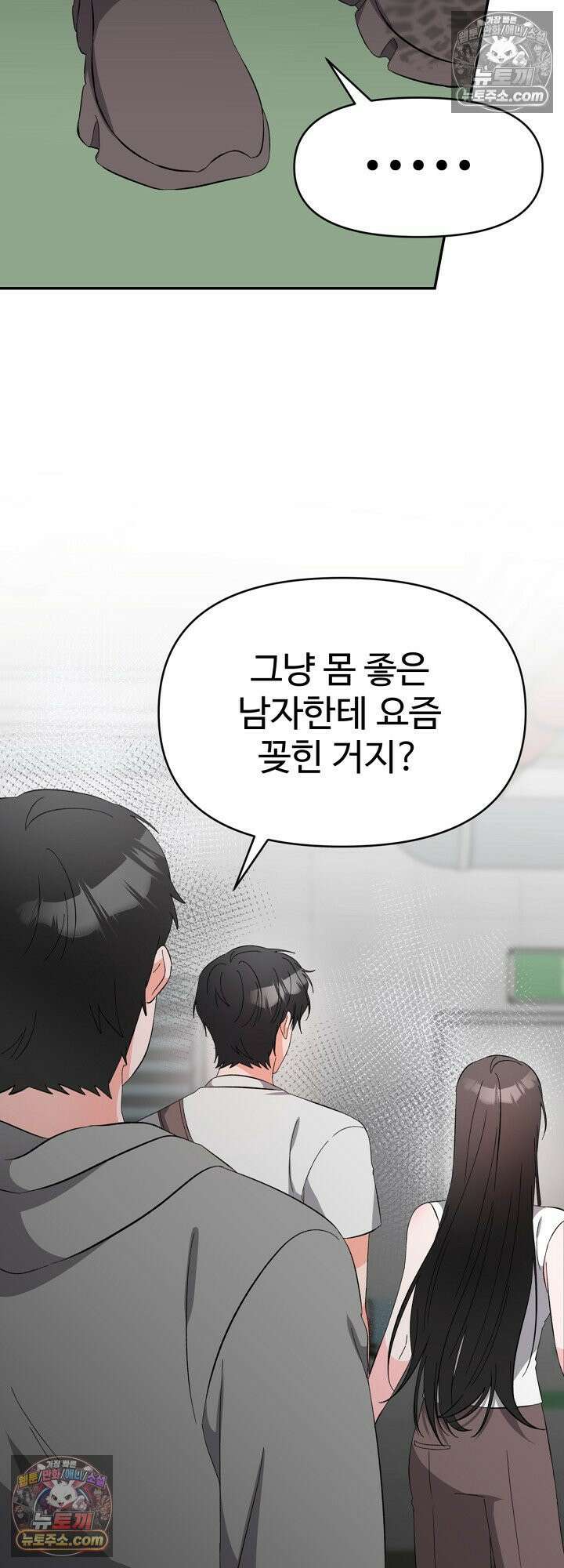 물고 빠는 사이 25화<시즌1 최종화> 29