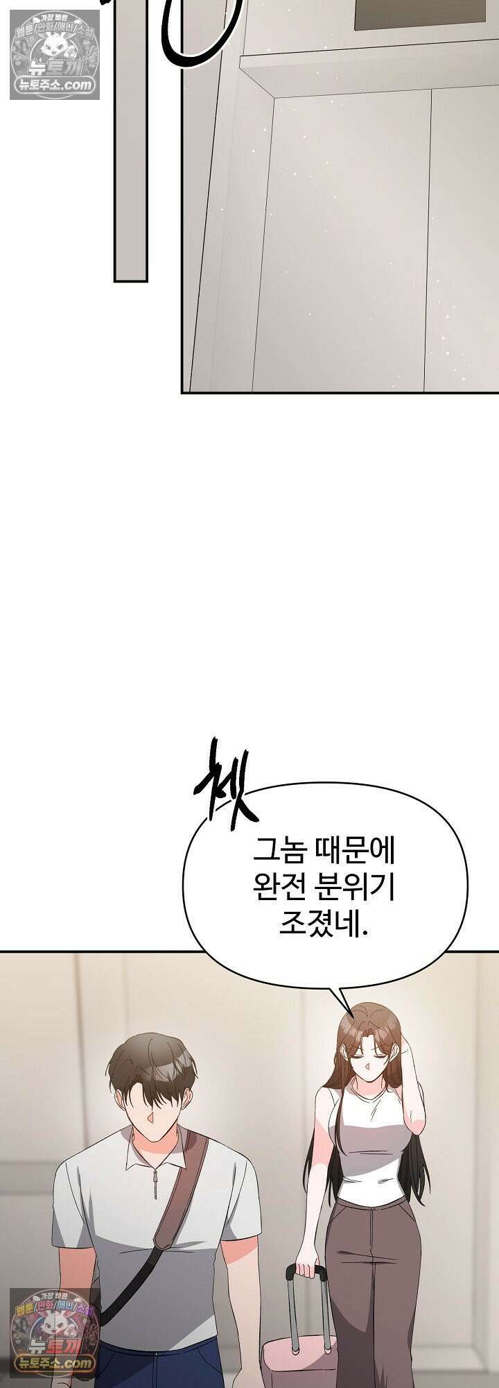물고 빠는 사이 25화<시즌1 최종화> 33