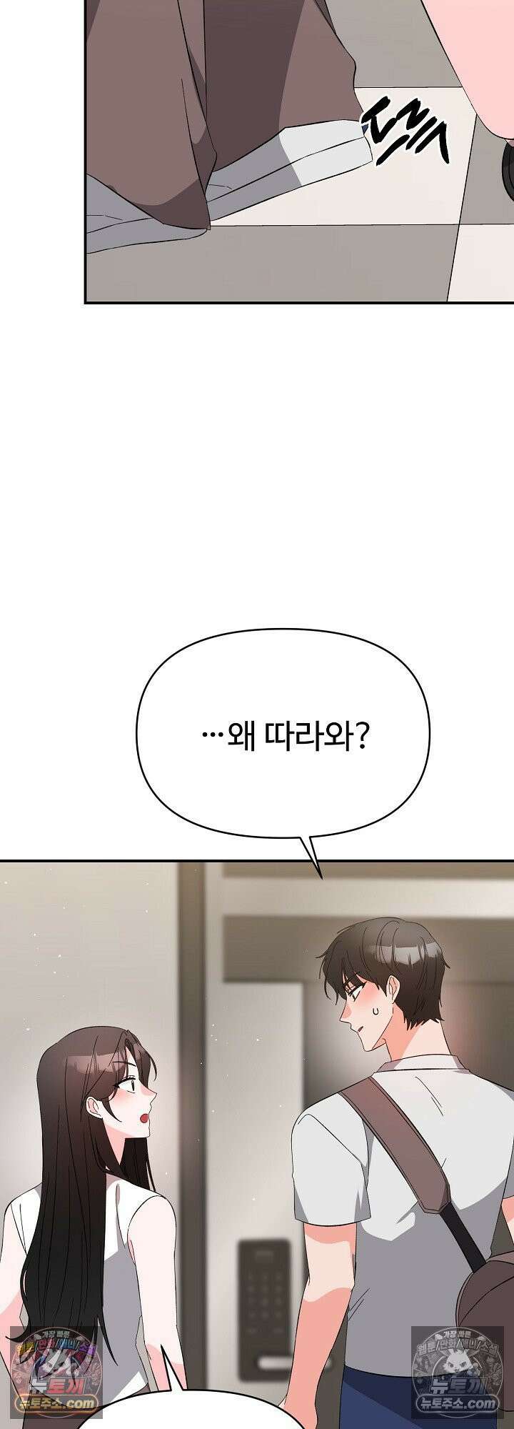 물고 빠는 사이 25화<시즌1 최종화> 35