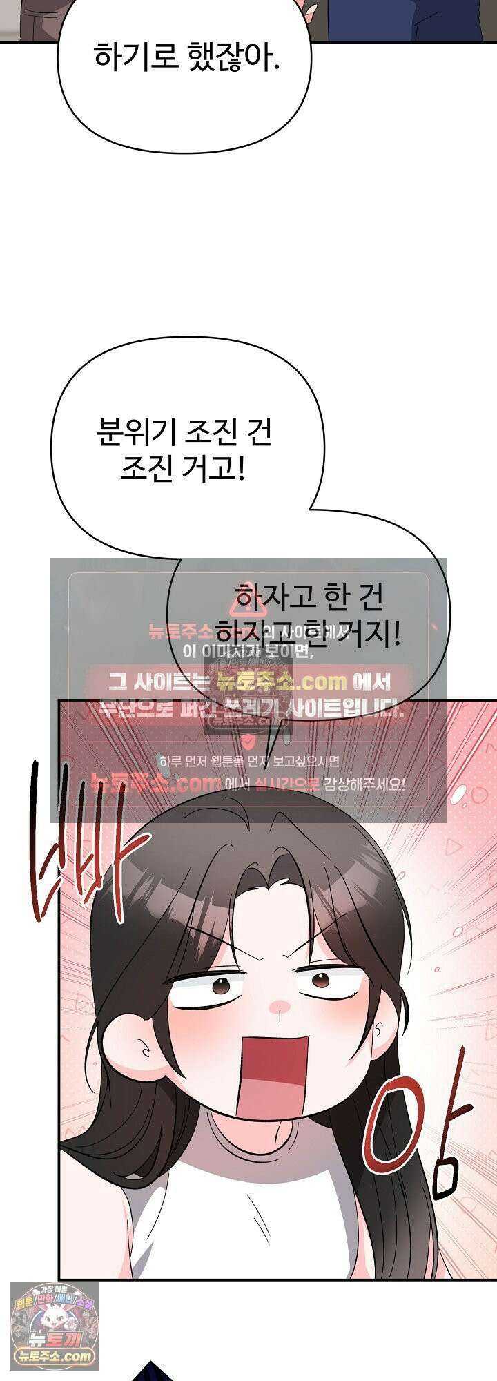 물고 빠는 사이 25화<시즌1 최종화> 36