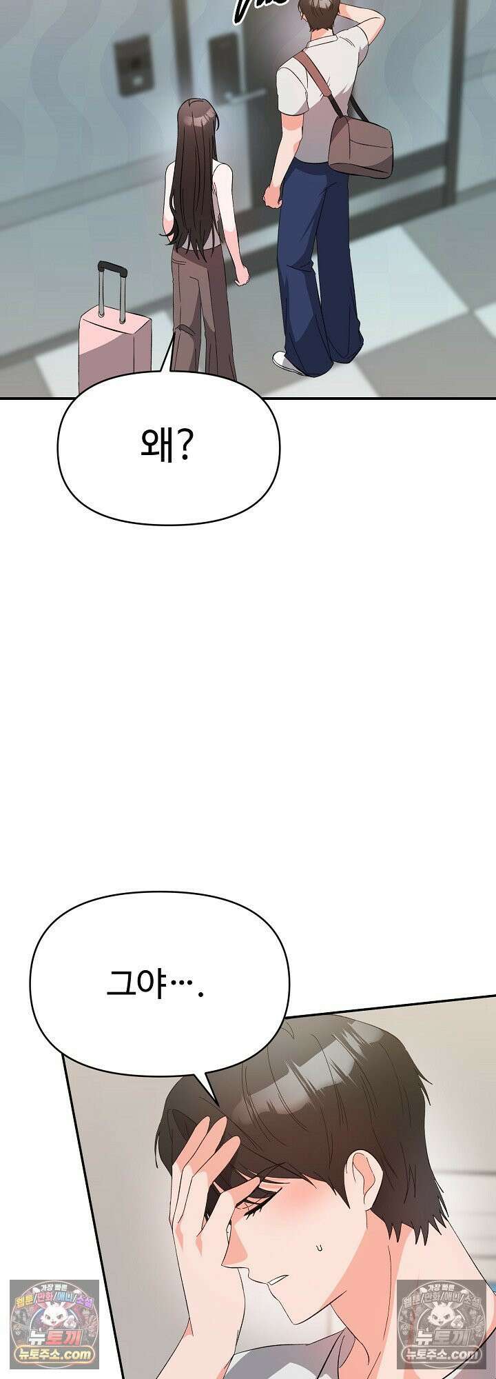 물고 빠는 사이 25화<시즌1 최종화> 38