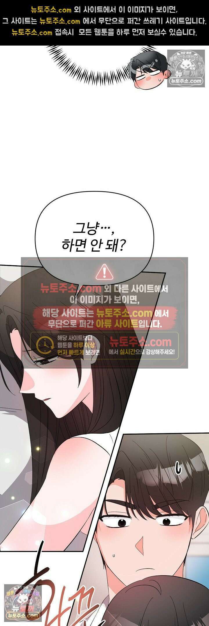물고 빠는 사이 25화<시즌1 최종화> 40
