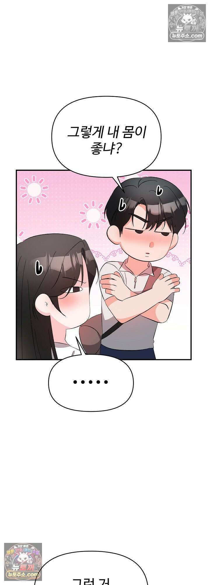 물고 빠는 사이 25화<시즌1 최종화> 42