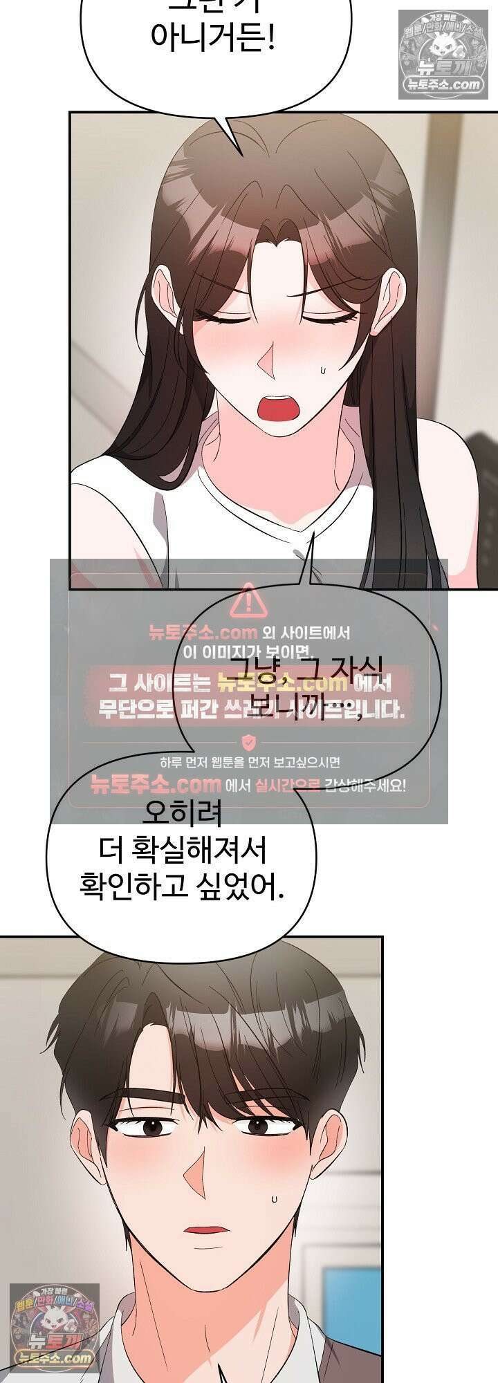 물고 빠는 사이 25화<시즌1 최종화> 43