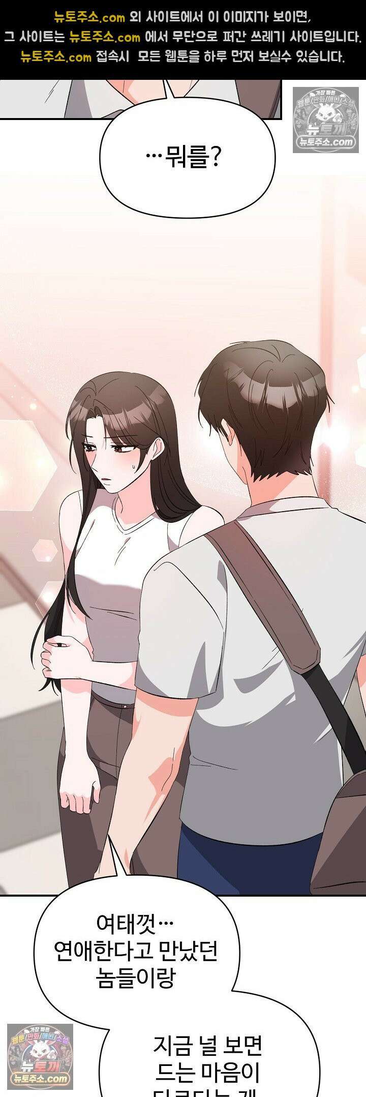 물고 빠는 사이 25화<시즌1 최종화> 44