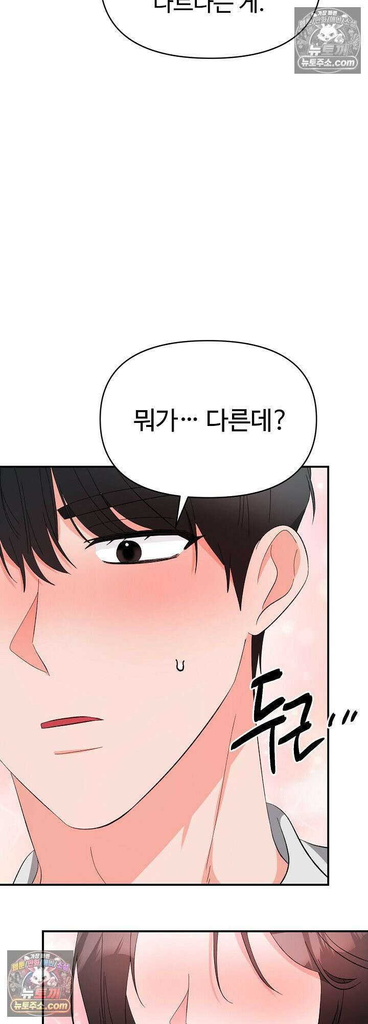 물고 빠는 사이 25화<시즌1 최종화> 45