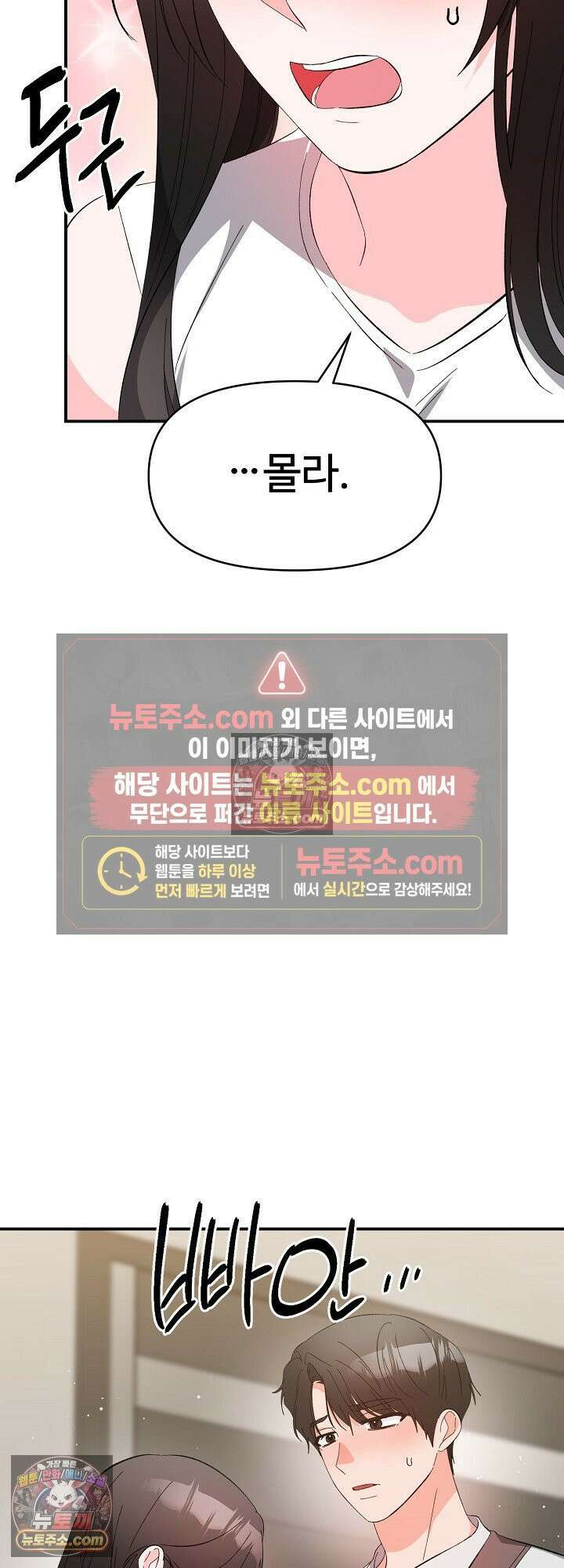 물고 빠는 사이 25화<시즌1 최종화> 46