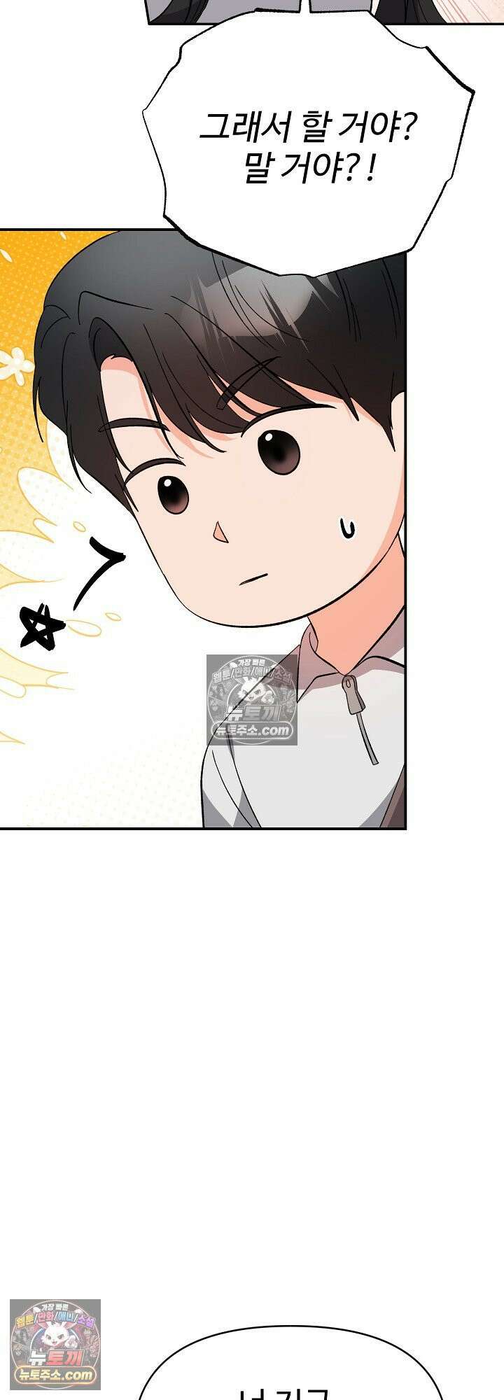 물고 빠는 사이 25화<시즌1 최종화> 48