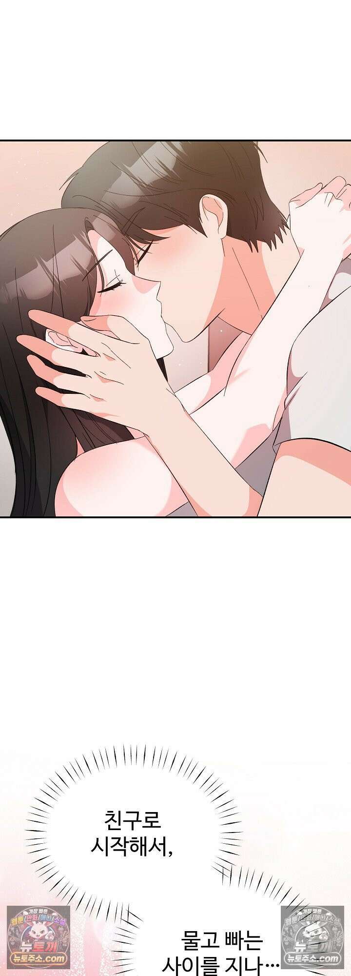 물고 빠는 사이 25화<시즌1 최종화> 53
