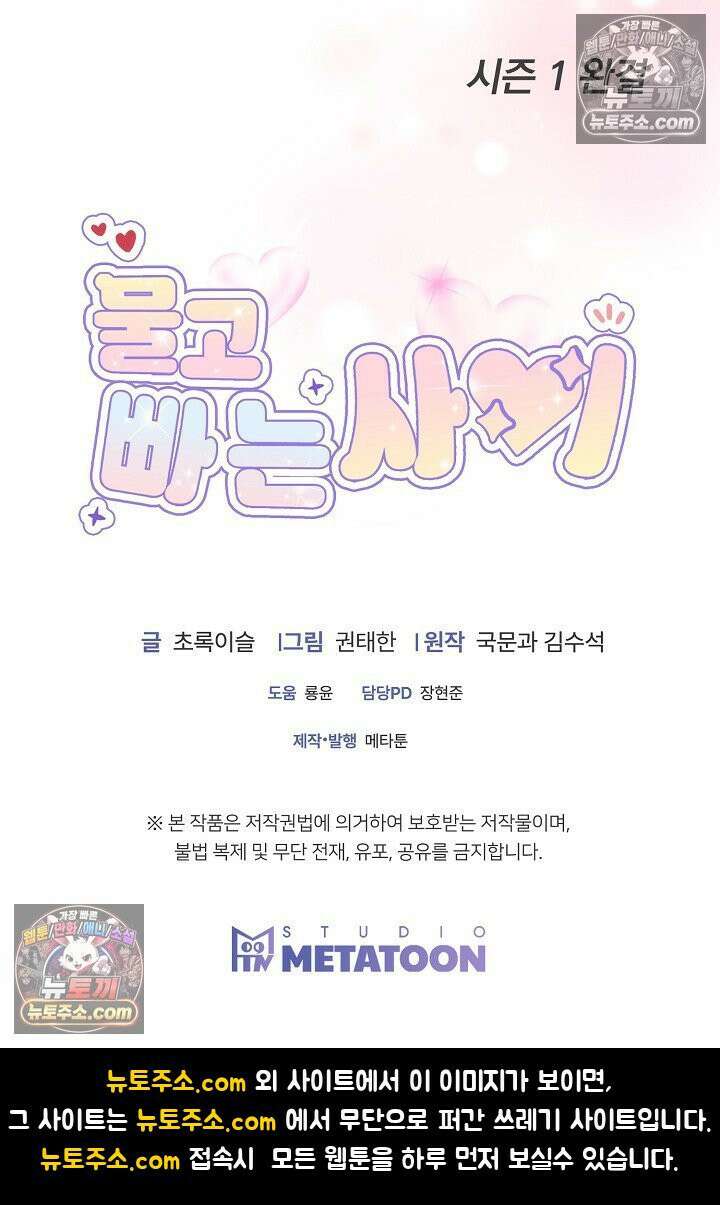 물고 빠는 사이 25화<시즌1 최종화> 56