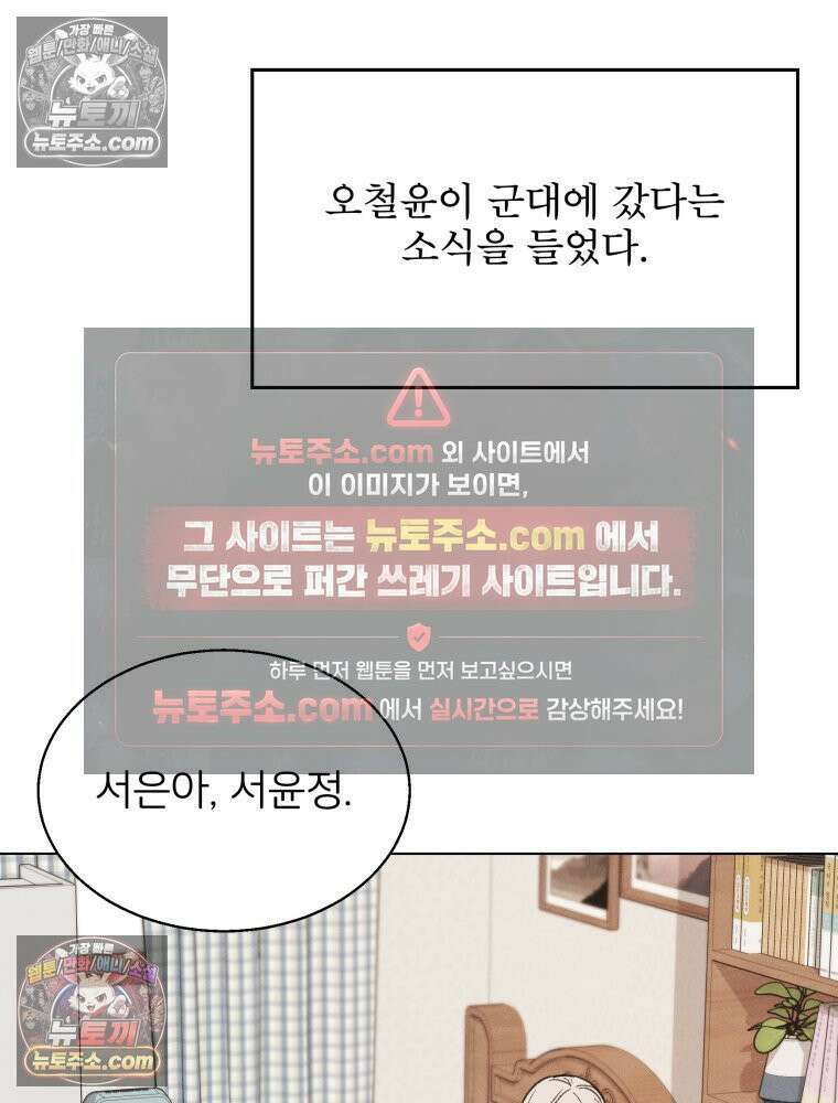 너의 뜻대로 9화 3