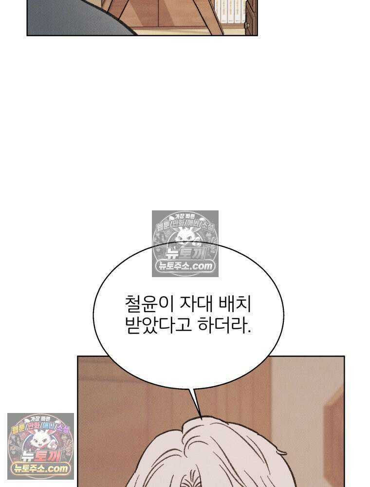 너의 뜻대로 9화 6