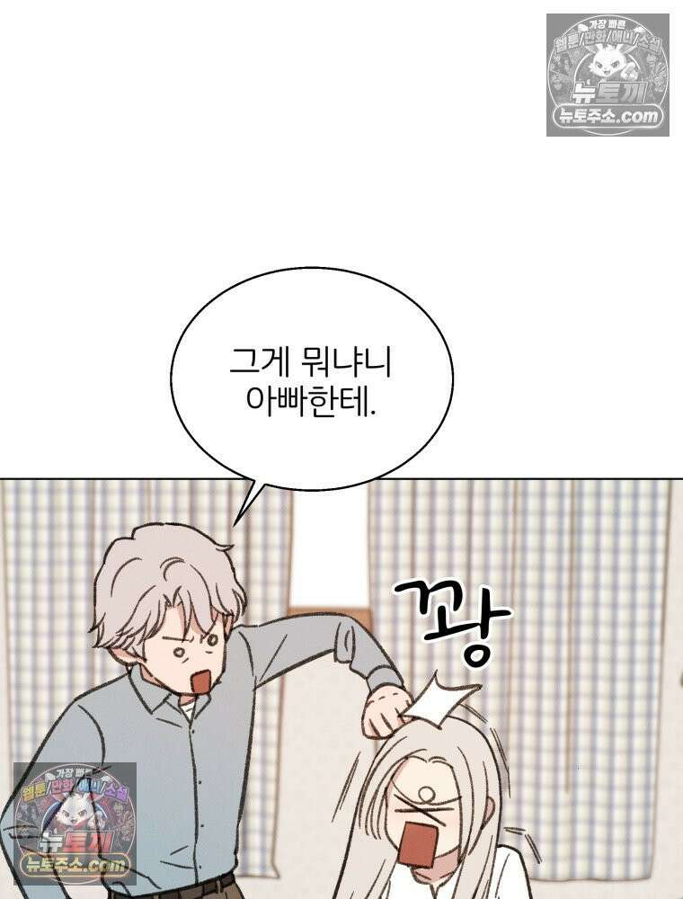 너의 뜻대로 9화 8