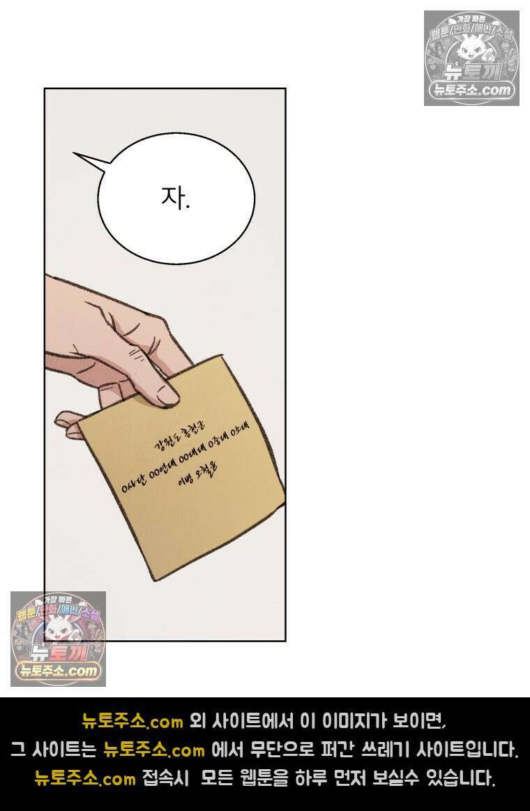 너의 뜻대로 9화 10
