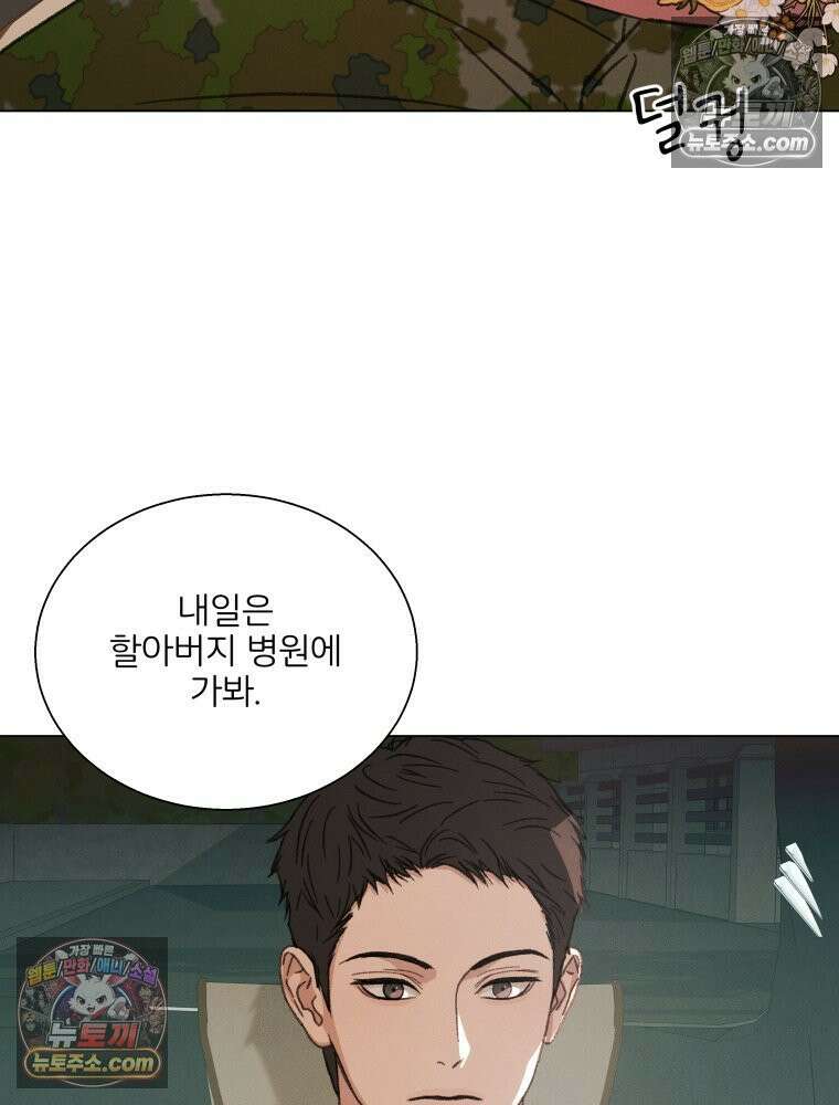 너의 뜻대로 17화 8