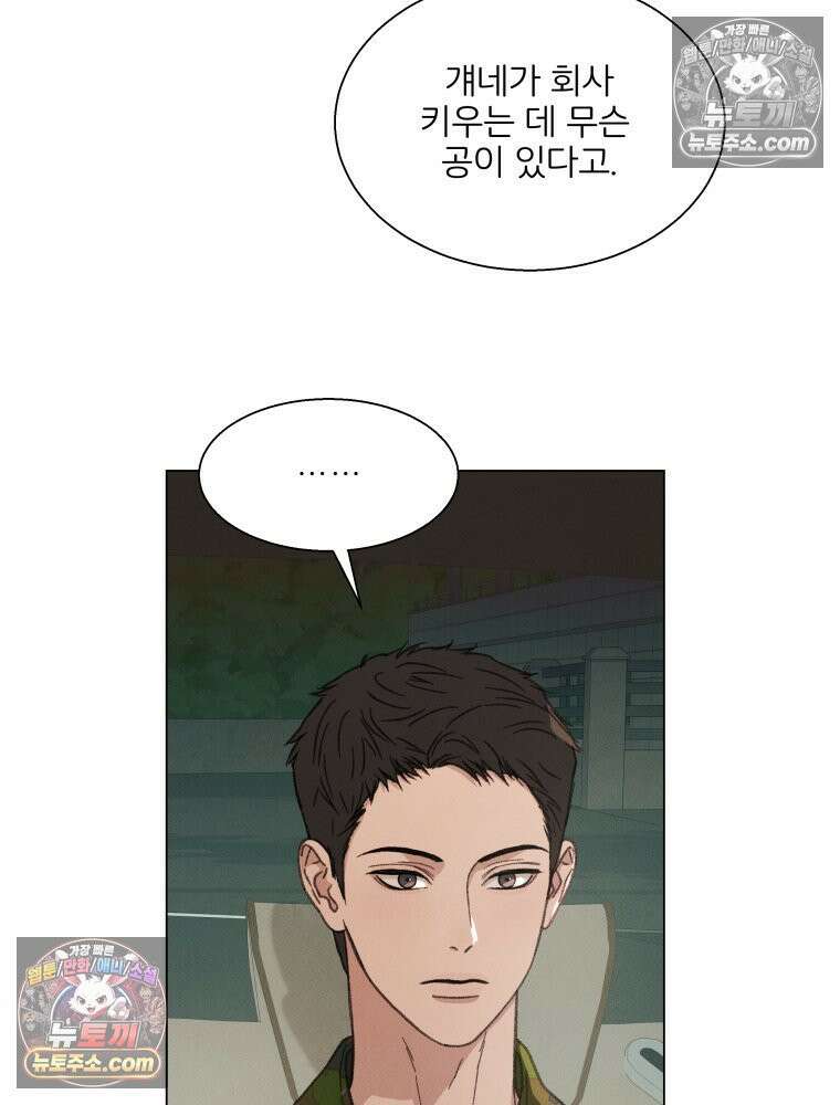 너의 뜻대로 17화 14