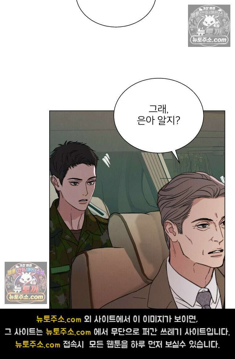 너의 뜻대로 17화 19