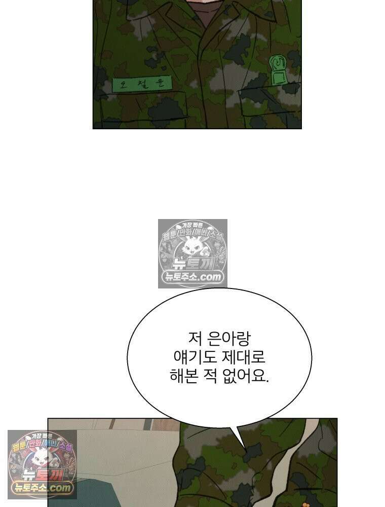 너의 뜻대로 17화 22
