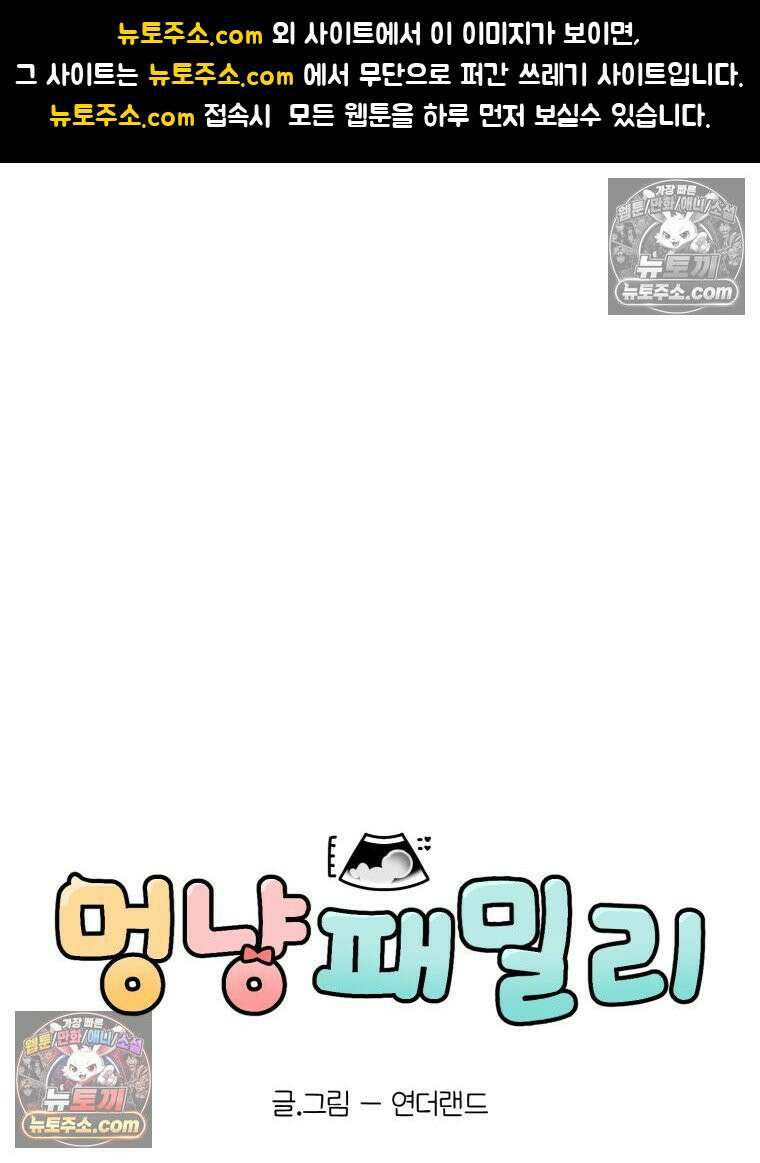 멍냥패밀리 10화 입덧, 먹덧, 침덧 1