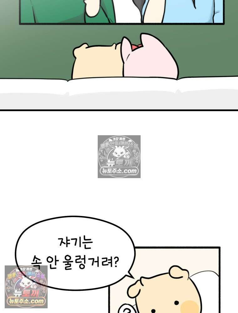 멍냥패밀리 10화 입덧, 먹덧, 침덧 3