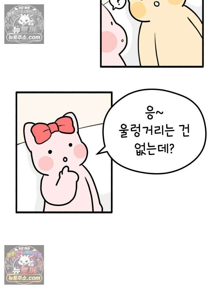 멍냥패밀리 10화 입덧, 먹덧, 침덧 4