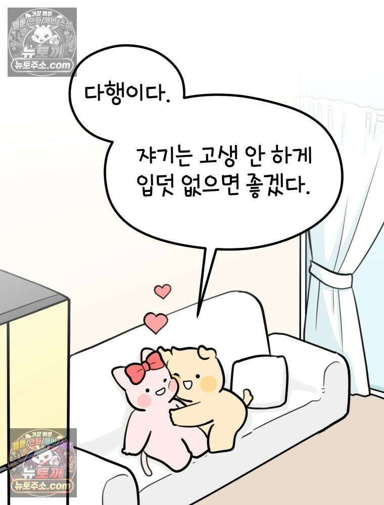 멍냥패밀리 10화 입덧, 먹덧, 침덧 5