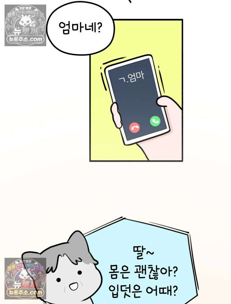 멍냥패밀리 10화 입덧, 먹덧, 침덧 7