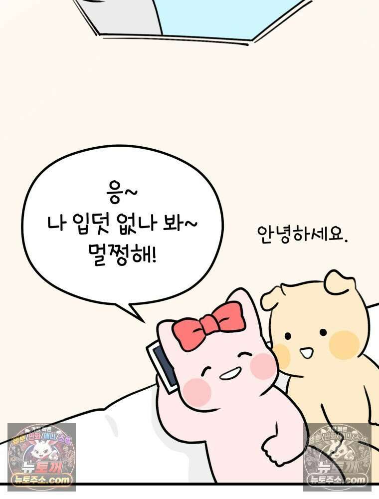 멍냥패밀리 10화 입덧, 먹덧, 침덧 8
