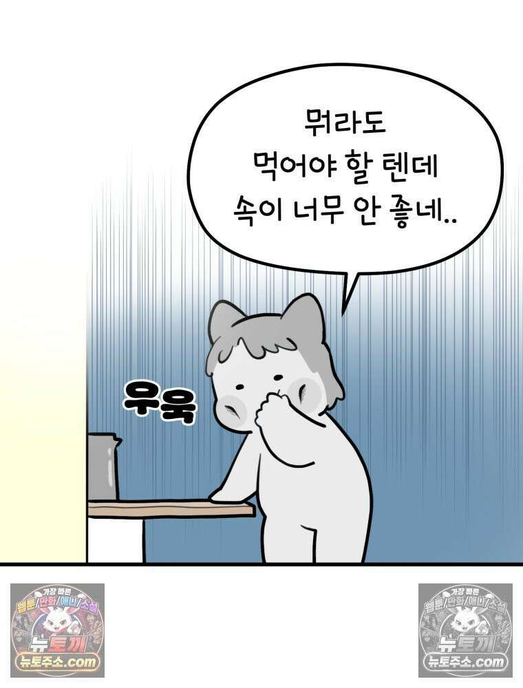 멍냥패밀리 10화 입덧, 먹덧, 침덧 12