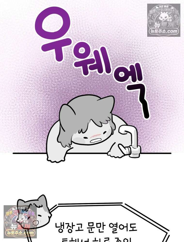 멍냥패밀리 10화 입덧, 먹덧, 침덧 14