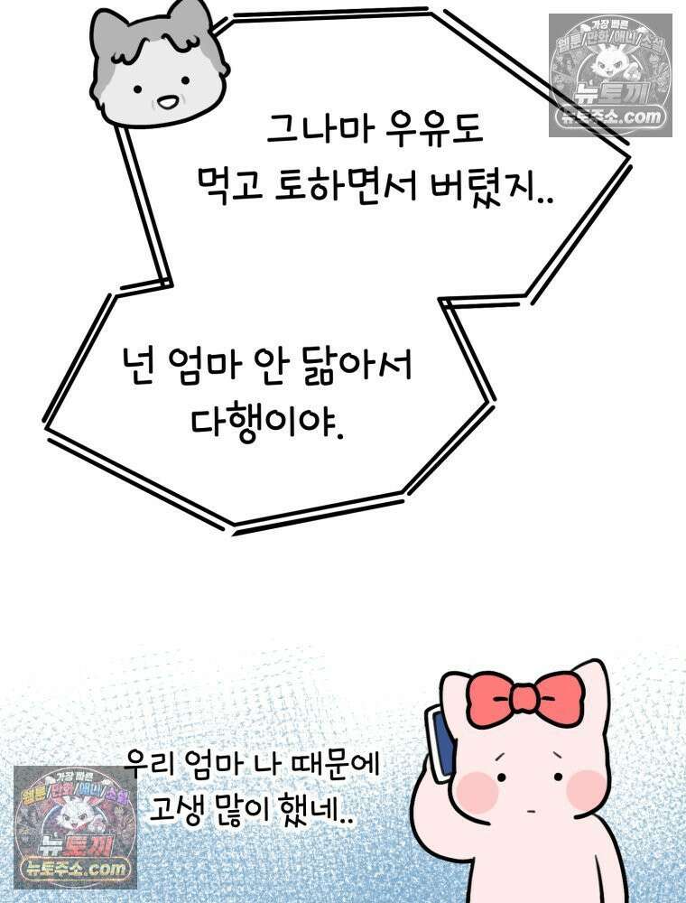 멍냥패밀리 10화 입덧, 먹덧, 침덧 19