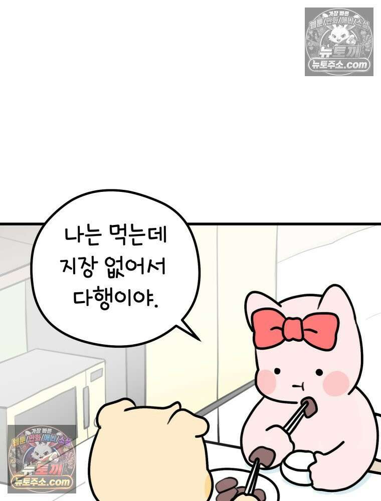 멍냥패밀리 10화 입덧, 먹덧, 침덧 22