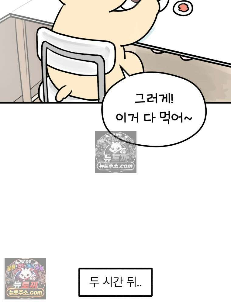 멍냥패밀리 10화 입덧, 먹덧, 침덧 23