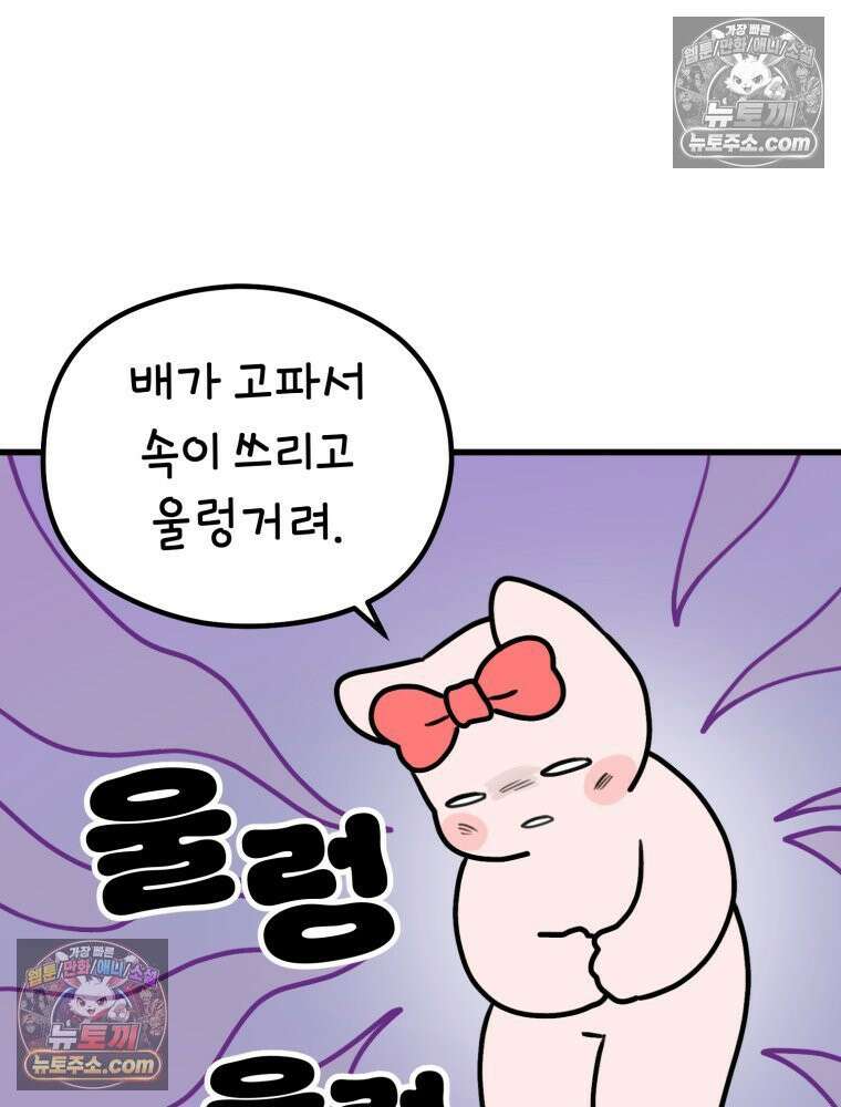 멍냥패밀리 10화 입덧, 먹덧, 침덧 26