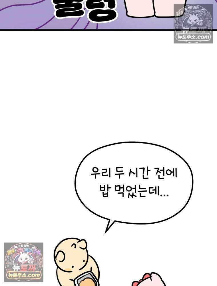 멍냥패밀리 10화 입덧, 먹덧, 침덧 27