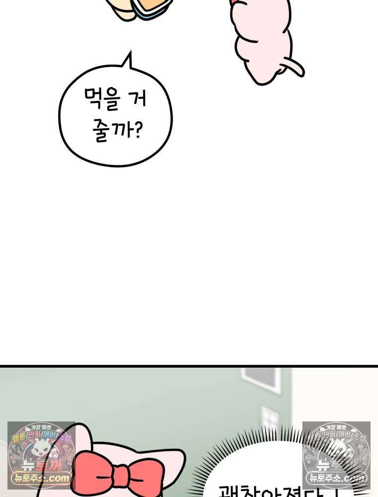 멍냥패밀리 10화 입덧, 먹덧, 침덧 28