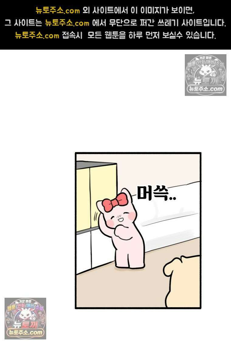 멍냥패밀리 10화 입덧, 먹덧, 침덧 33