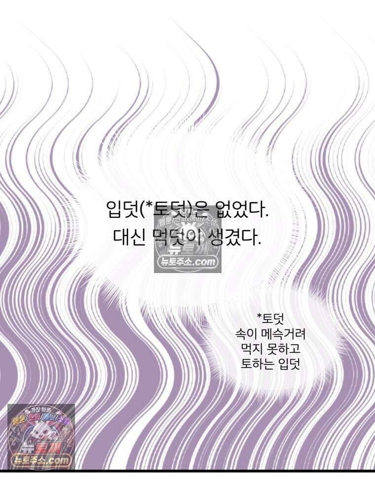 멍냥패밀리 10화 입덧, 먹덧, 침덧 34
