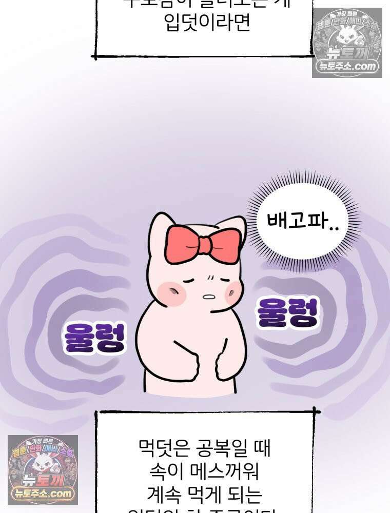 멍냥패밀리 10화 입덧, 먹덧, 침덧 36