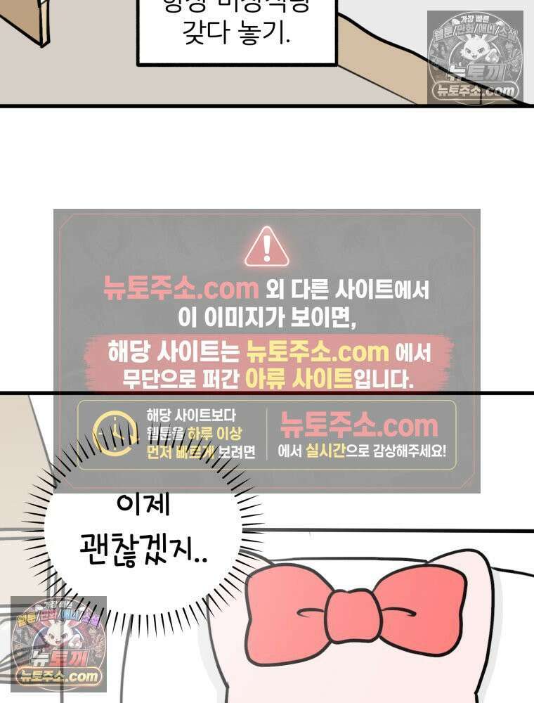 멍냥패밀리 10화 입덧, 먹덧, 침덧 46