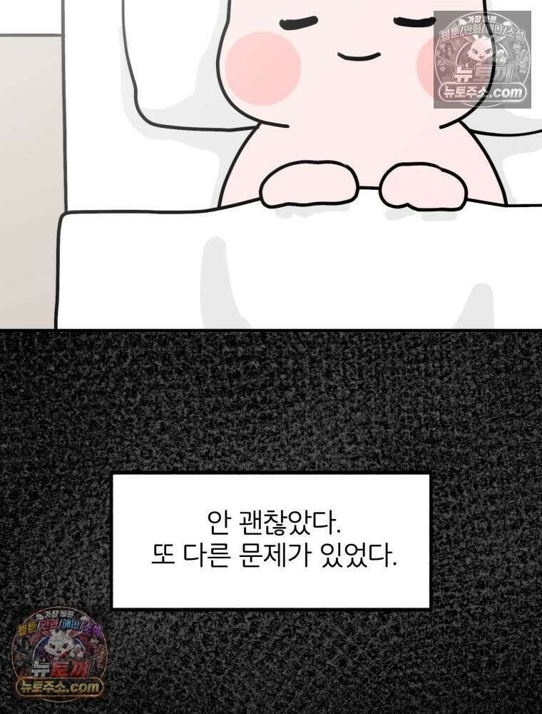 멍냥패밀리 10화 입덧, 먹덧, 침덧 47