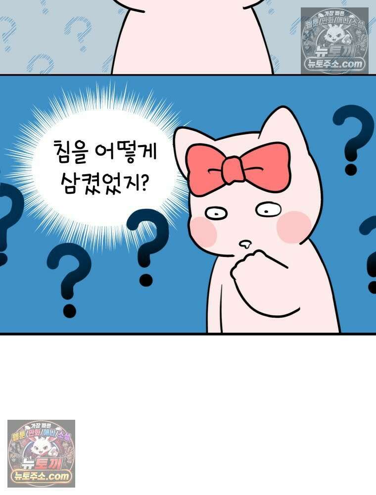 멍냥패밀리 10화 입덧, 먹덧, 침덧 51