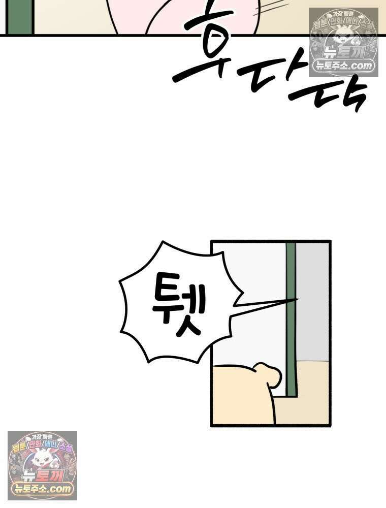 멍냥패밀리 10화 입덧, 먹덧, 침덧 57