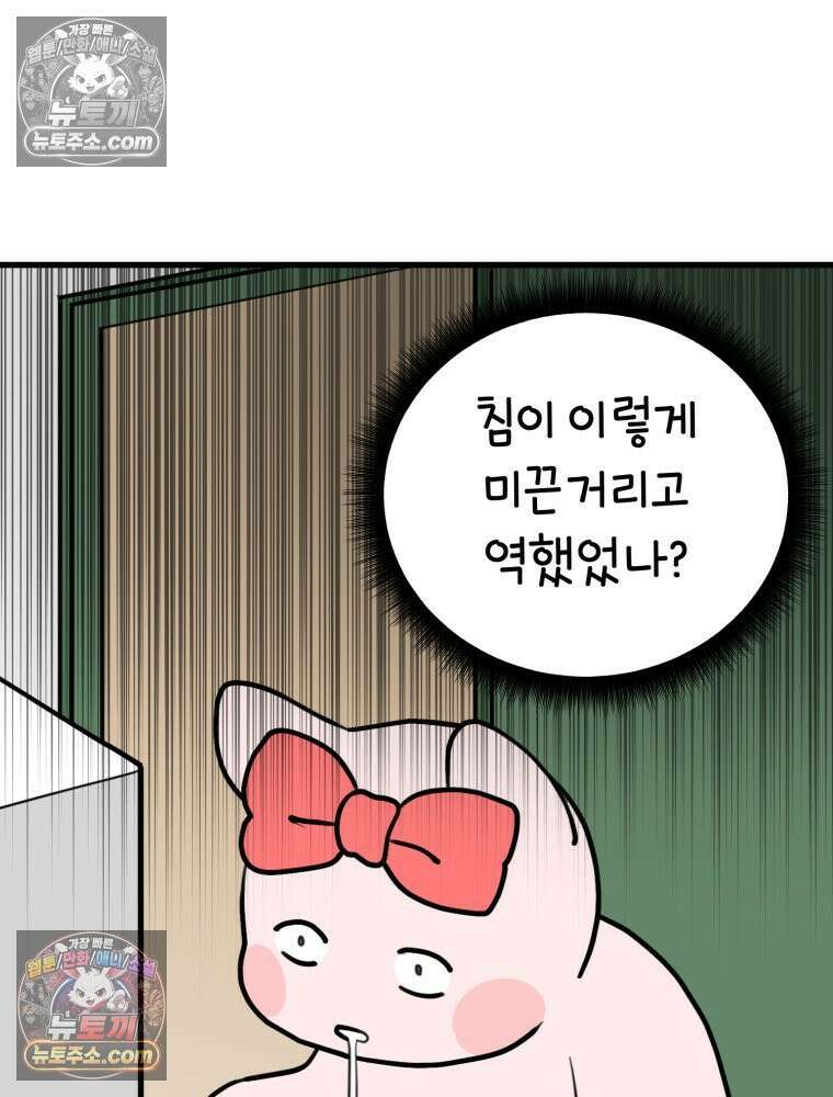 멍냥패밀리 10화 입덧, 먹덧, 침덧 58