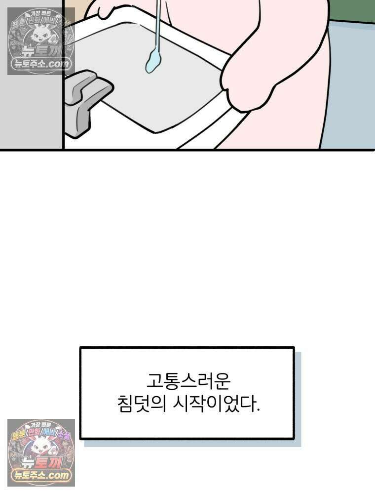 멍냥패밀리 10화 입덧, 먹덧, 침덧 59