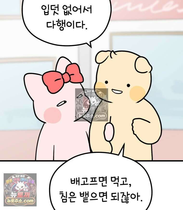 멍냥패밀리 10화 입덧, 먹덧, 침덧 63